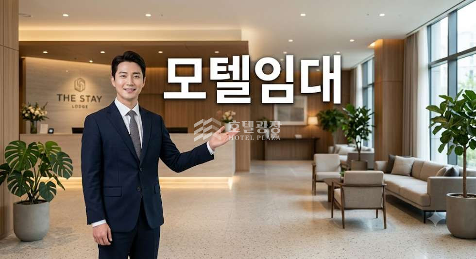 충북 충주시 연수동 임대 / 충주시 매출 좋은 중심상권 모텔 임대 진행합니다 월세 매물번호 10365 사진 1