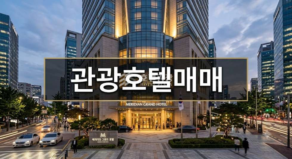 대전 동구 용전동 매매 / 대전시 메인상권 프리미엄급 관광호텔 매매 합니다 매매 매물번호 10751 사진 1