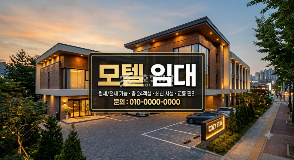 경기 양평군 옥천면 신복리 임대 / 양평군 시설 깔금한 모텔 임대 진행합니다. 월세 매물번호 23552 사진 1