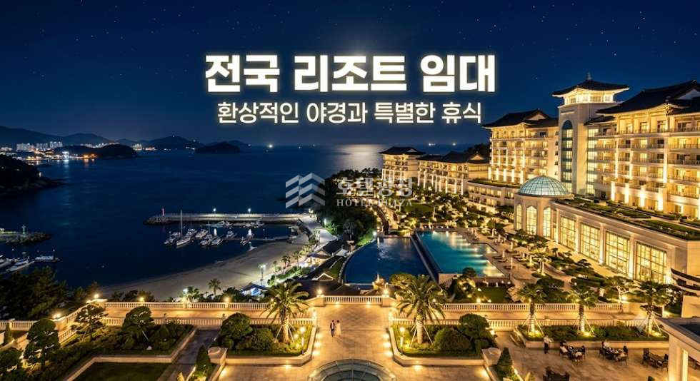 충남 태안군 근흥면 신진도리 임대 / 태안군 전객실 오션뷰 리조텔을 임대 합니다. 월세 매물번호 19217 사진 1
