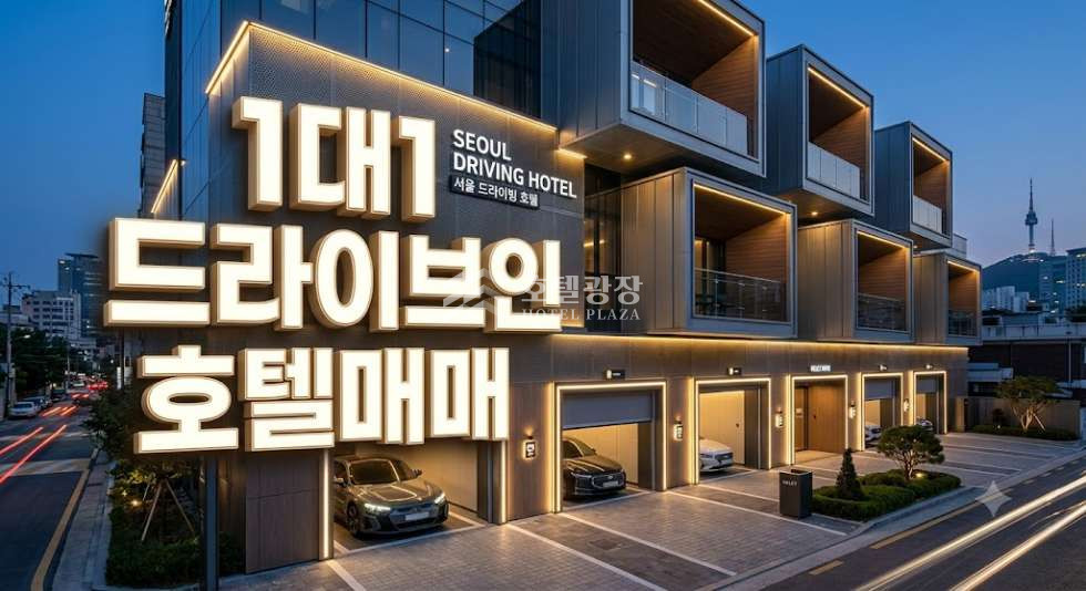 충북 음성군 금왕읍 도청리 매매 / 음성군 1대1 드라이브인 호텔 매매 객실 32실 매매 매물번호 16065 사진 1