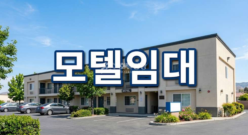 경북 경산시 중방동 임대 / 경산시 매출 좋은 모텔을 소개 합니다. 월세 매물번호 11358 사진 1