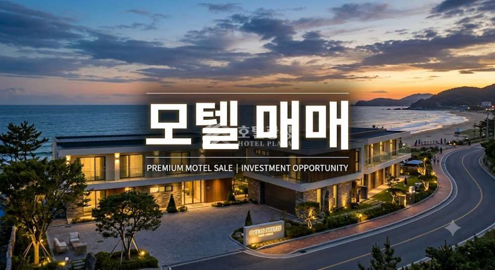 강원 화천군 화천읍 하리 매매 / 화천군 20억 매출 4000 만원 모텔 매매합니다 매매 매물번호 10809 사진 1