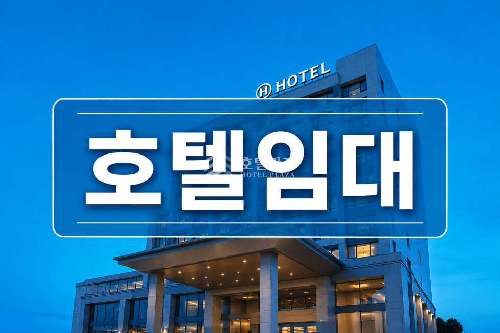 경기 포천시 소흘읍 이동교리 가동 임대 / 직영 호텔 임대 진행 합니다. 월세 매물번호 59151 사진 1